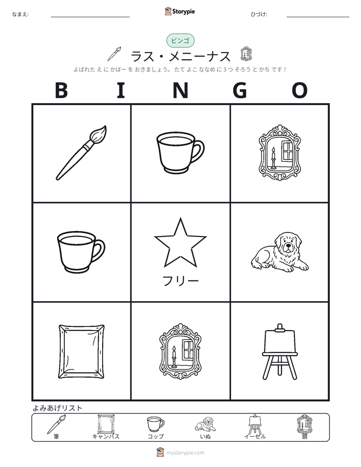 ピクチャービンゴ