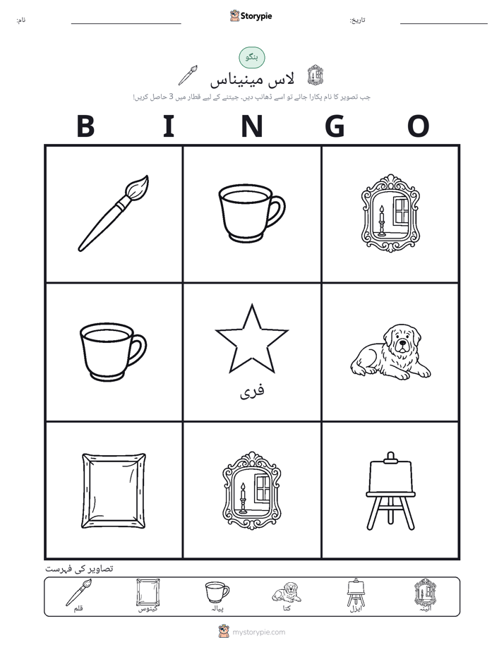 تصویری بنگو