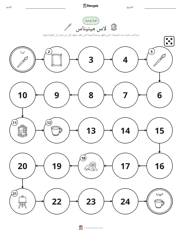 لعبة لف و تحرك
