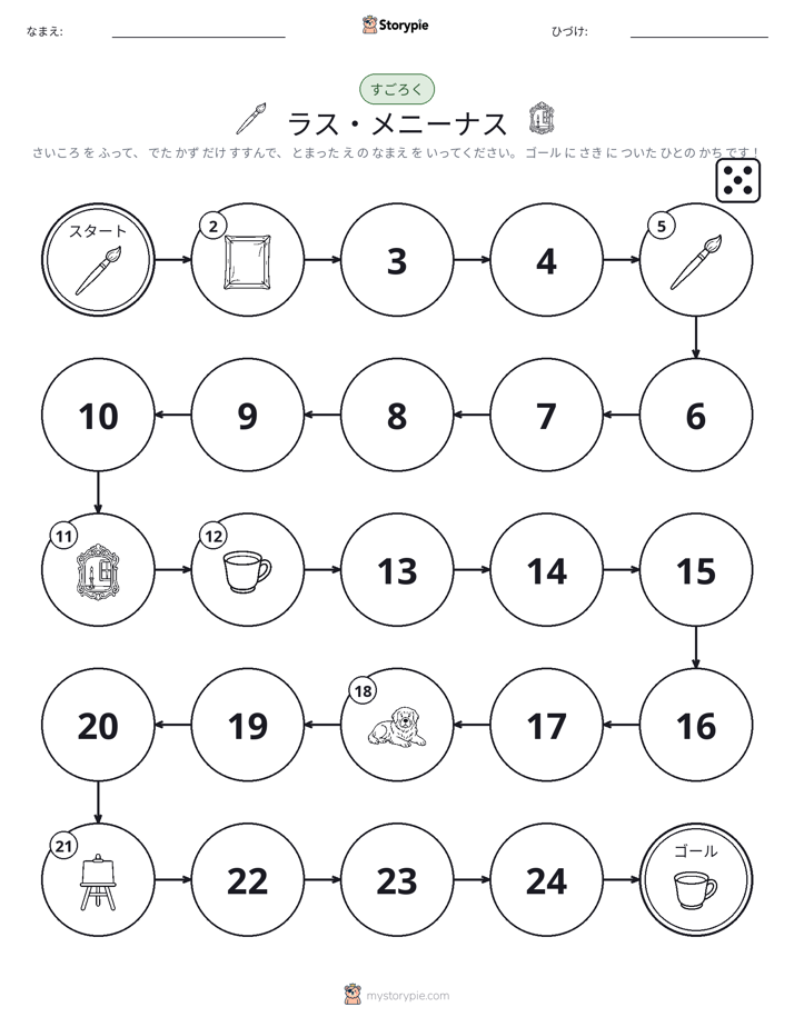 ロール＆ムーブゲーム