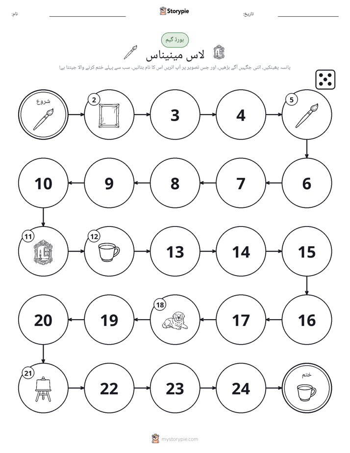 رول اور منتقل کریں کھیل