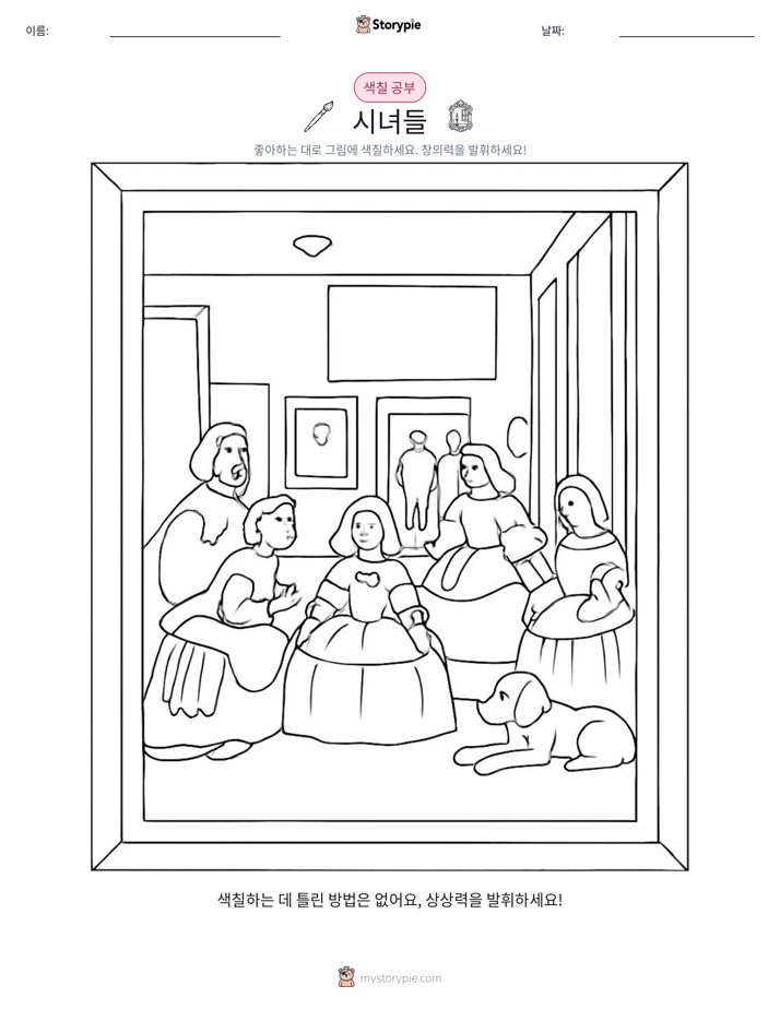 색칠하기 페이지