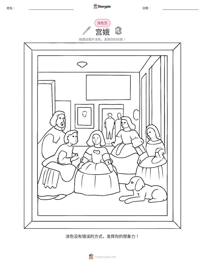 涂色页