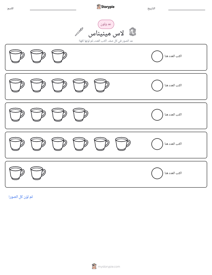 عد و لون