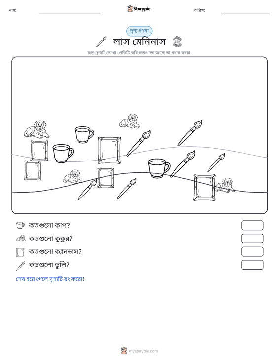 গণনা দৃশ্য