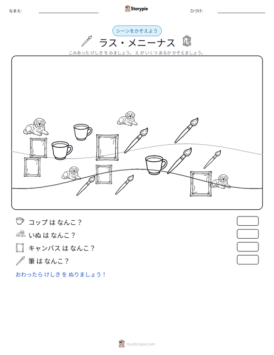 カウントシーン