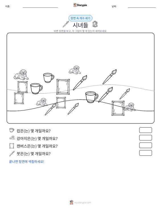 세기 장면
