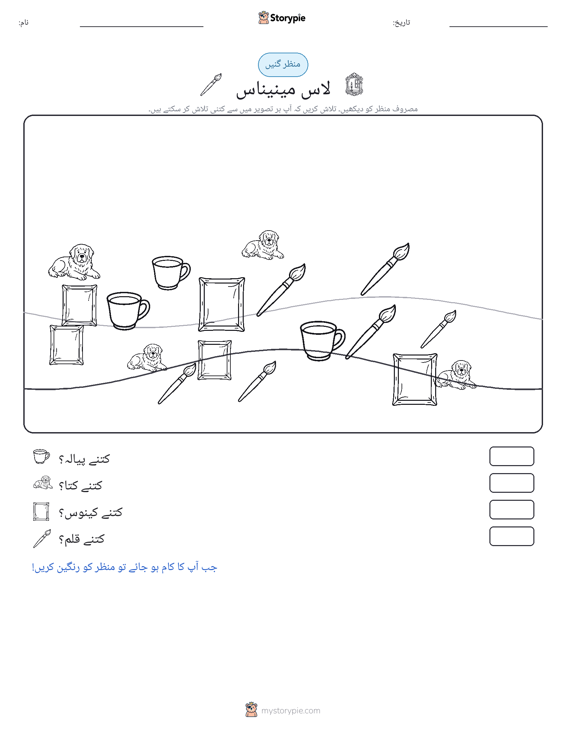 گنتی کا منظر