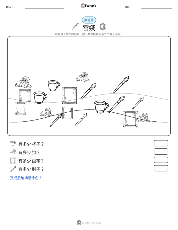 计数场景