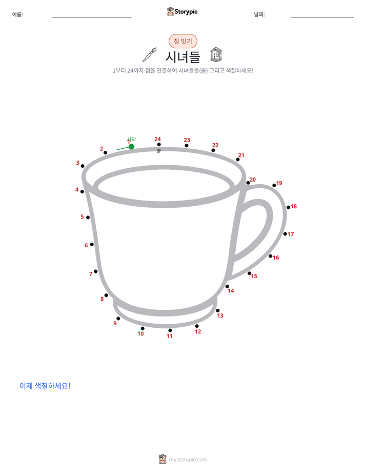 점 연결하기
