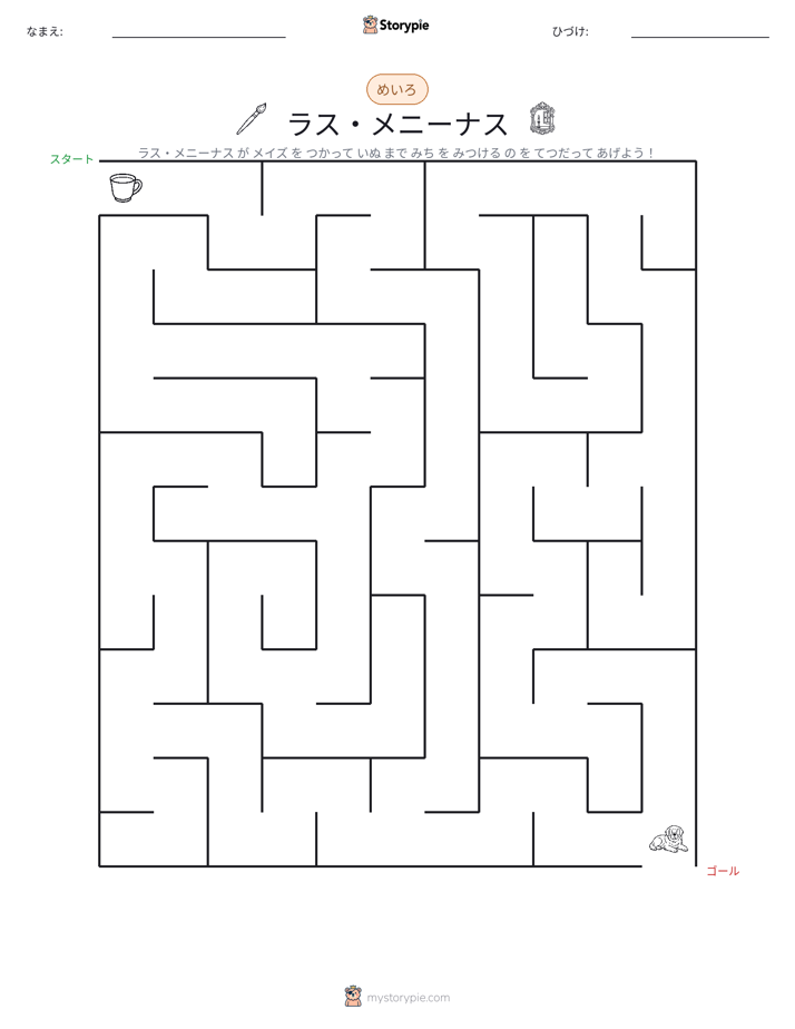 迷路