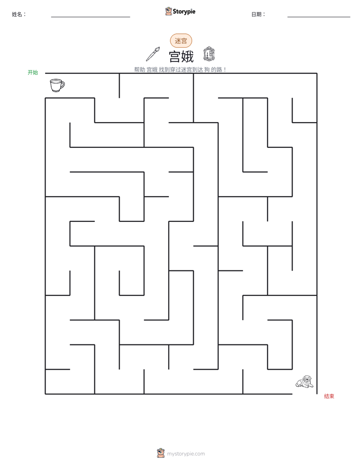 迷宫
