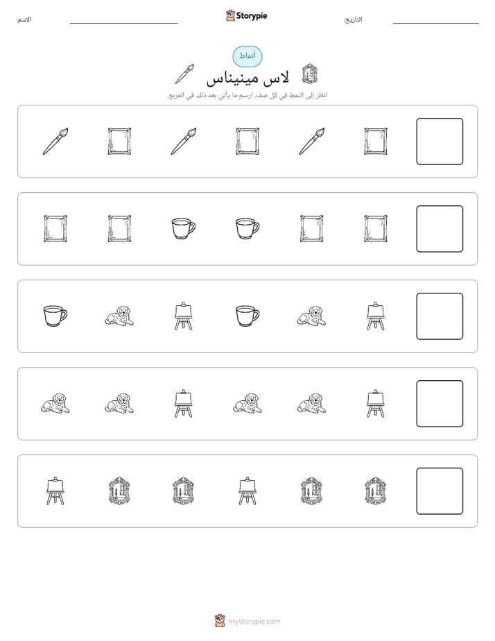 أنماط