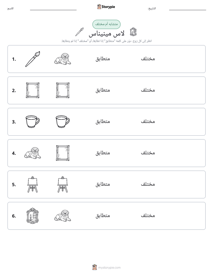 نفس أو مختلف
