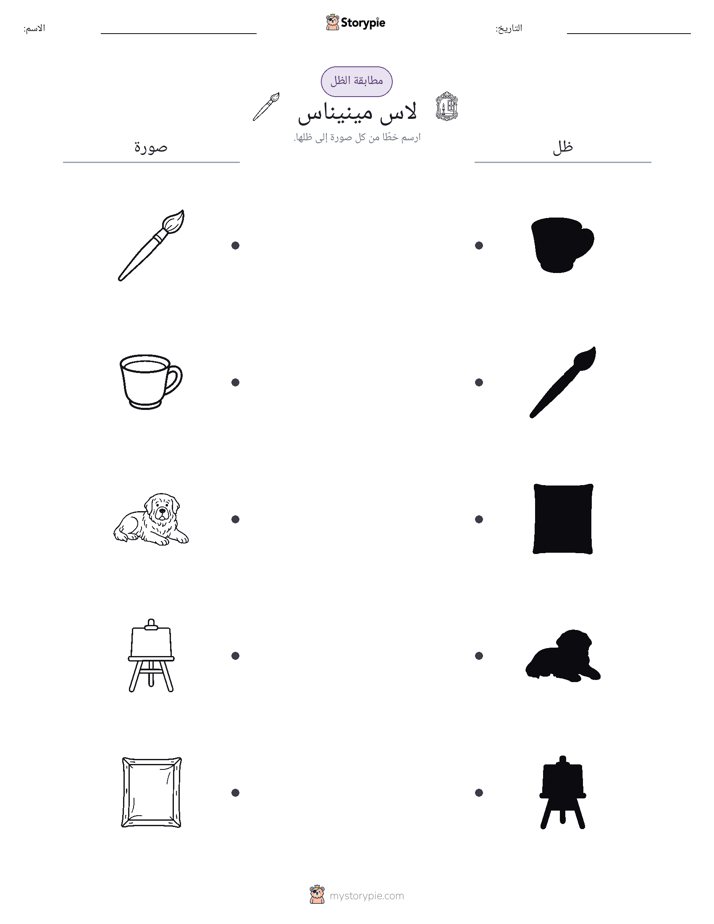 مطابقة الظل