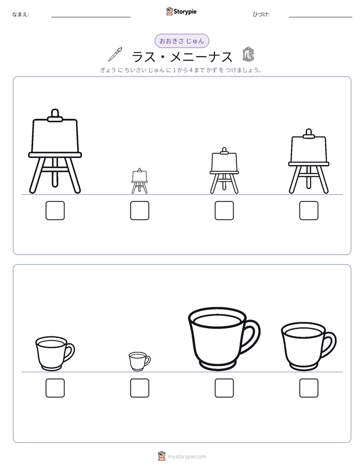 サイズ順