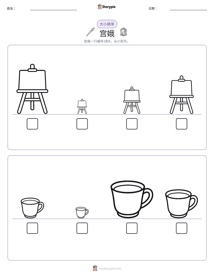 大小排序