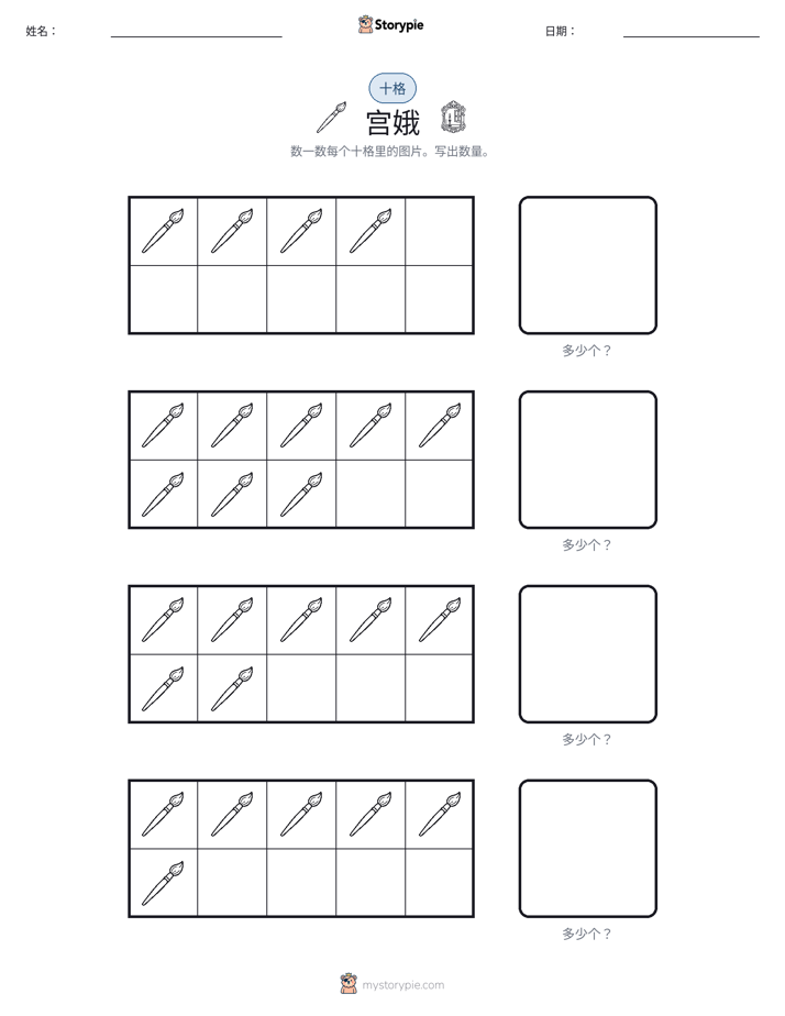 十框