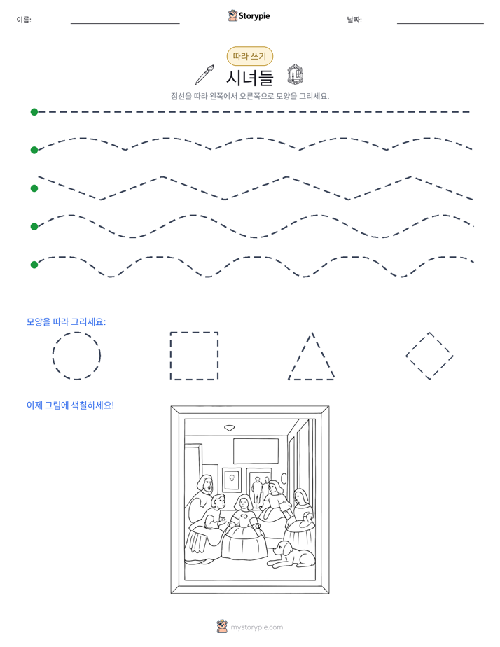 따라 쓰기
