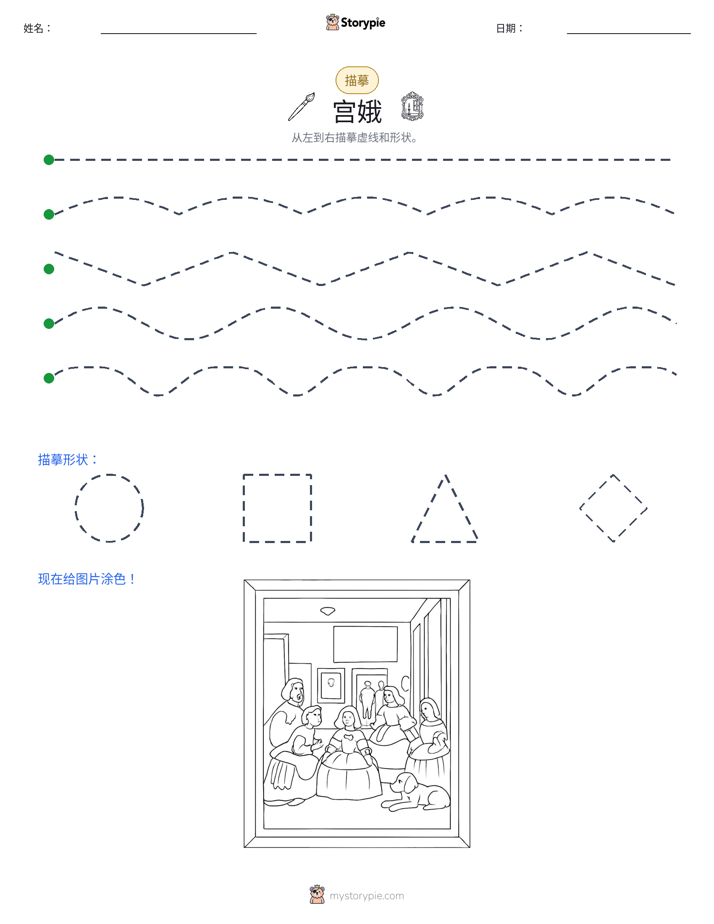 描摹
