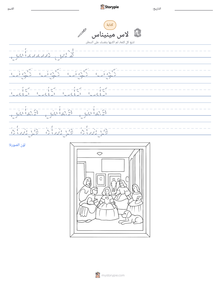 تمرين الكتابة