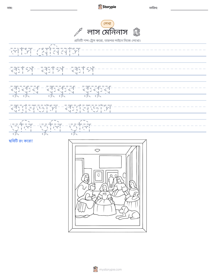 লেখার অনুশীলন