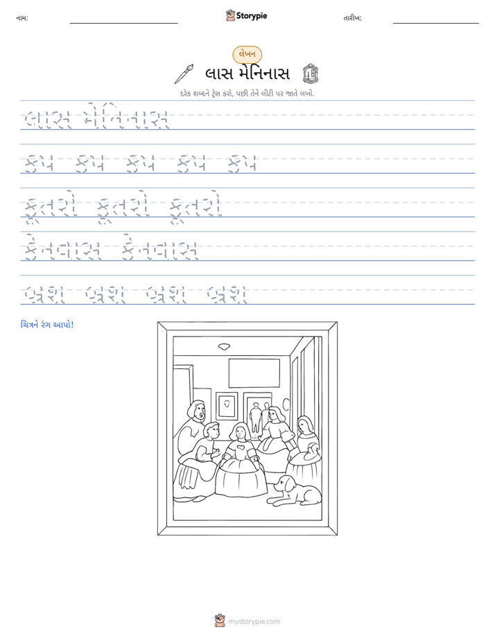 લખાણ પ્રેક્ટિસ