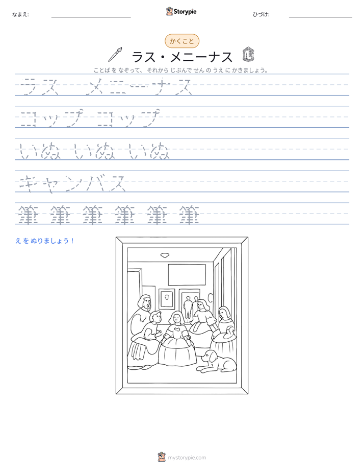 書き取り練習