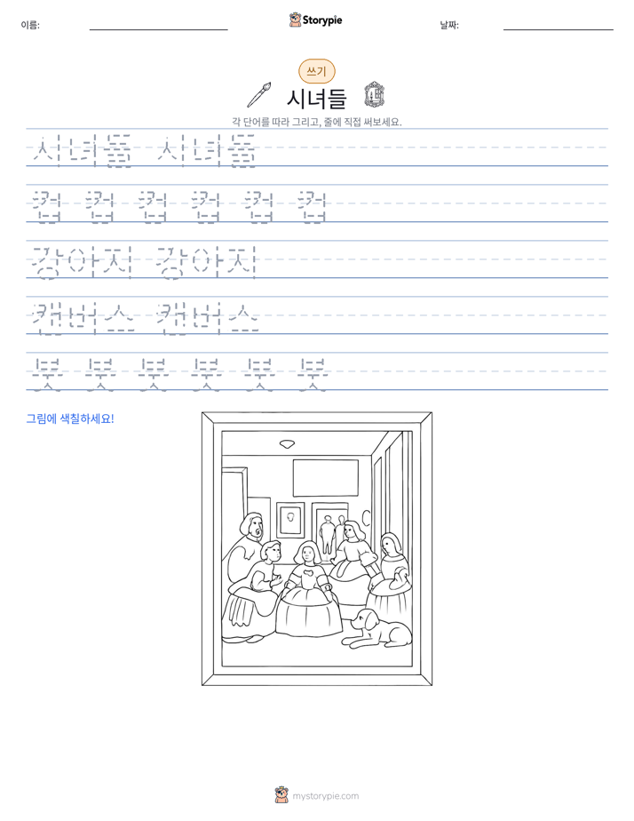 쓰기 연습