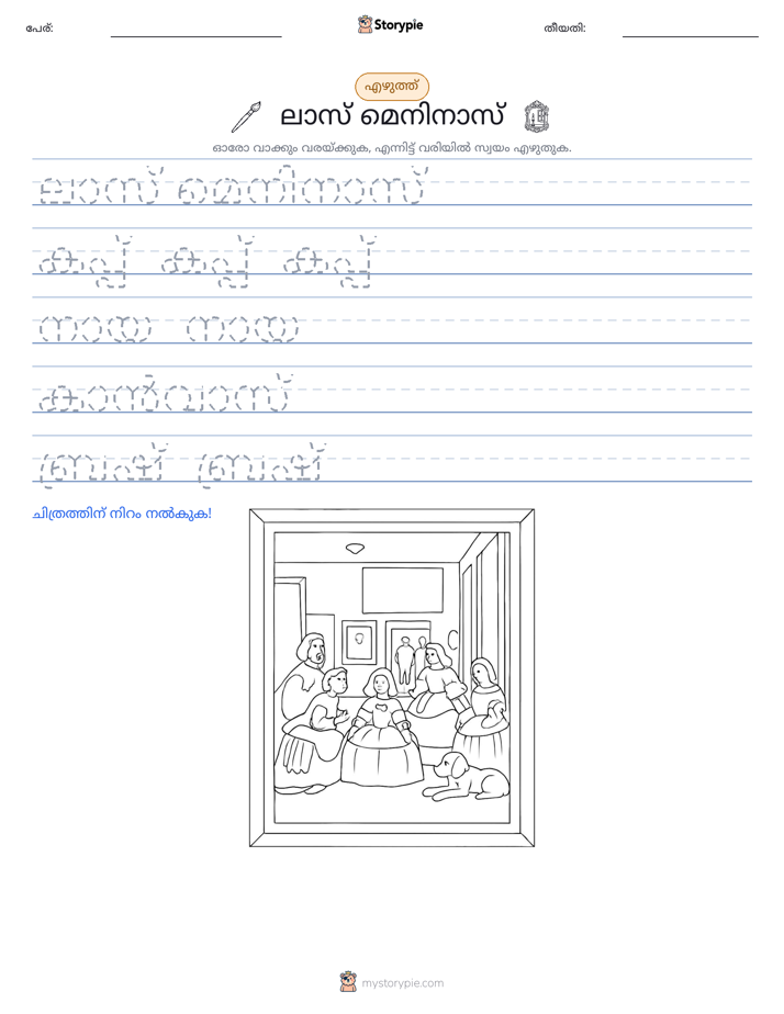 എഴുത്ത് പരിശീലനം