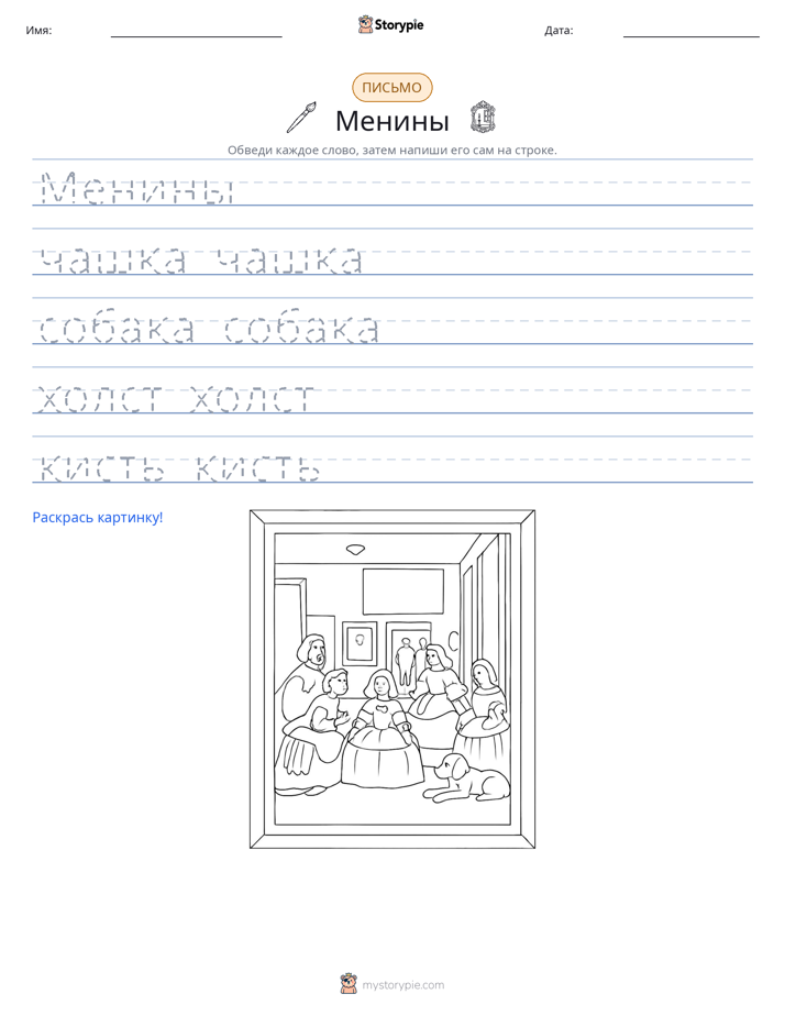 Практика письма