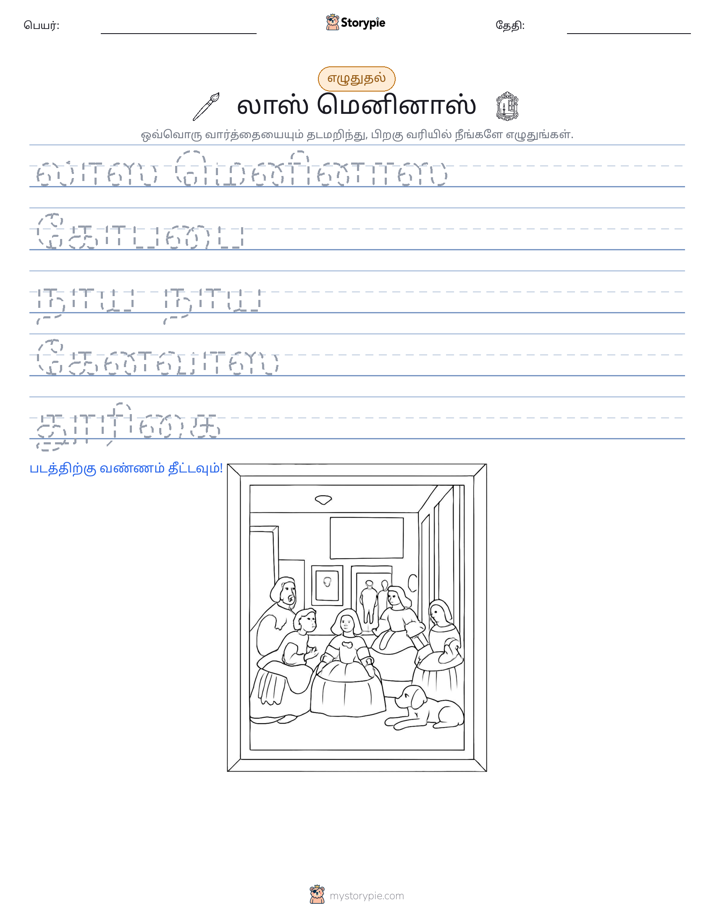 எழுத்து பயிற்சி
