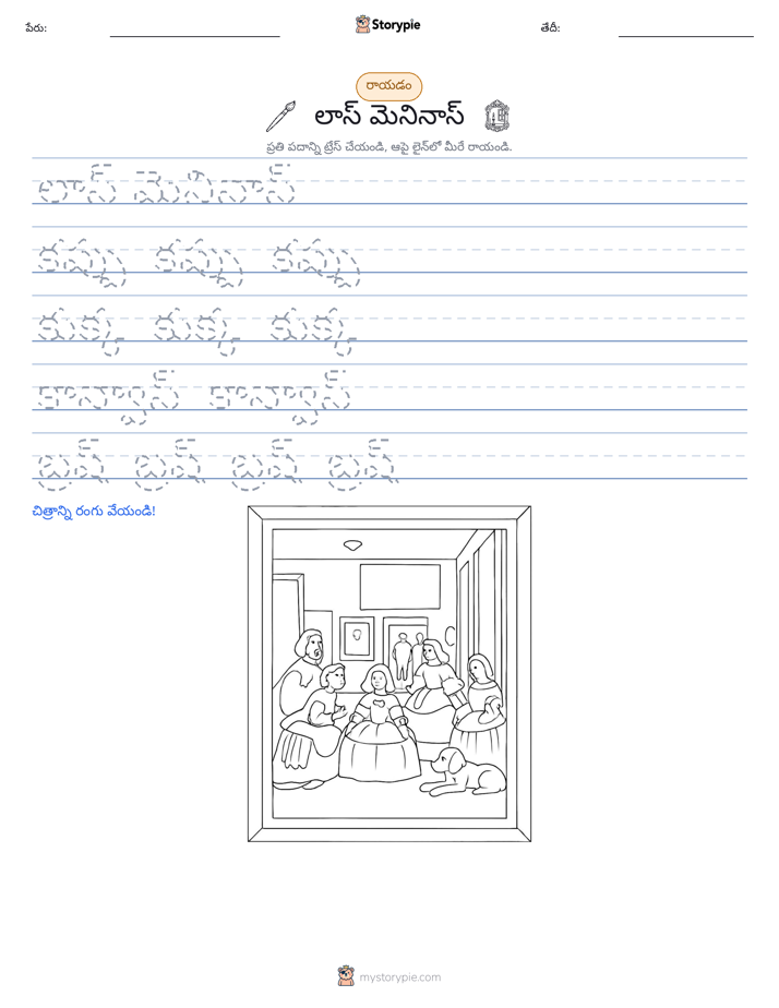 రాయడం సాధన