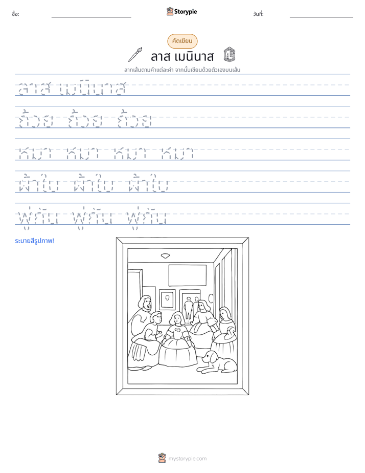 การฝึกเขียน