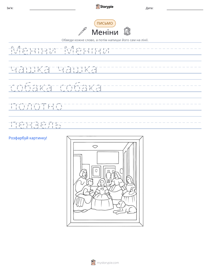 Практика письма