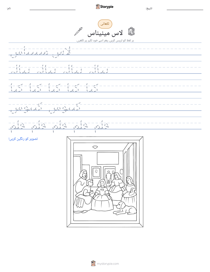 تحریری مشق