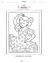 弗拉明戈 可打印工作表预览