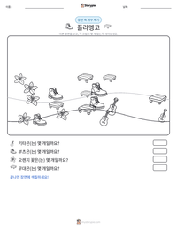 플라멩코 인쇄 가능한 워크시트 미리보기