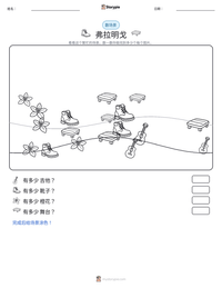 弗拉明戈 可打印工作表预览