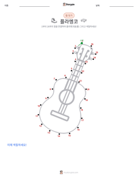 플라멩코 인쇄 가능한 워크시트 미리보기