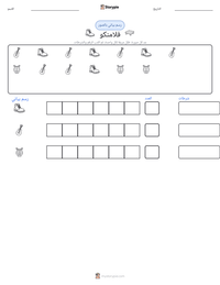 معاينة ورقة العمل القابلة للطباعة فلامنكو