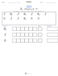フラメンコ の印刷可能ワークシートプレビュー