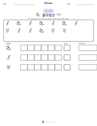 플라멩코 인쇄 가능한 워크시트 미리보기