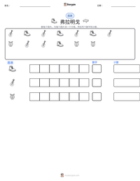 弗拉明戈 可打印工作表预览