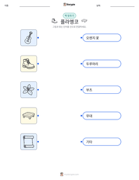 플라멩코 인쇄 가능한 워크시트 미리보기