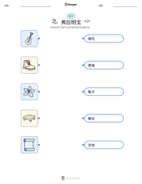 弗拉明戈 可打印工作表预览