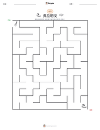 弗拉明戈 可打印工作表预览