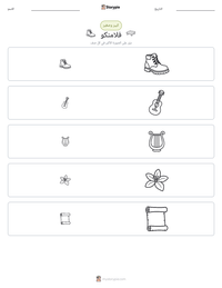 معاينة ورقة العمل القابلة للطباعة فلامنكو