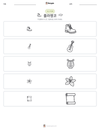 플라멩코 인쇄 가능한 워크시트 미리보기