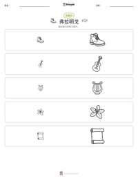 弗拉明戈 可打印工作表预览